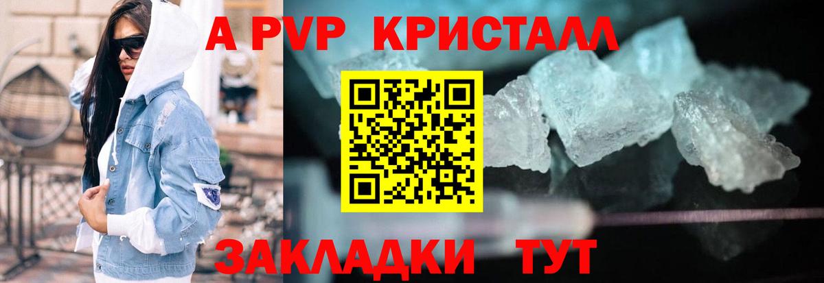 Alpha-PVP Crystall Ханты-Мансийск