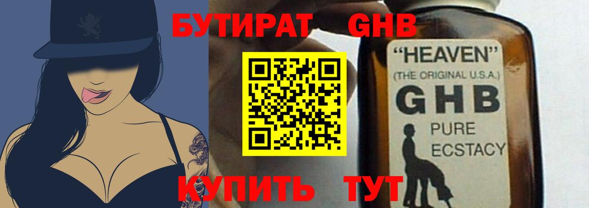 БУТИРАТ BDO Ханты-Мансийск