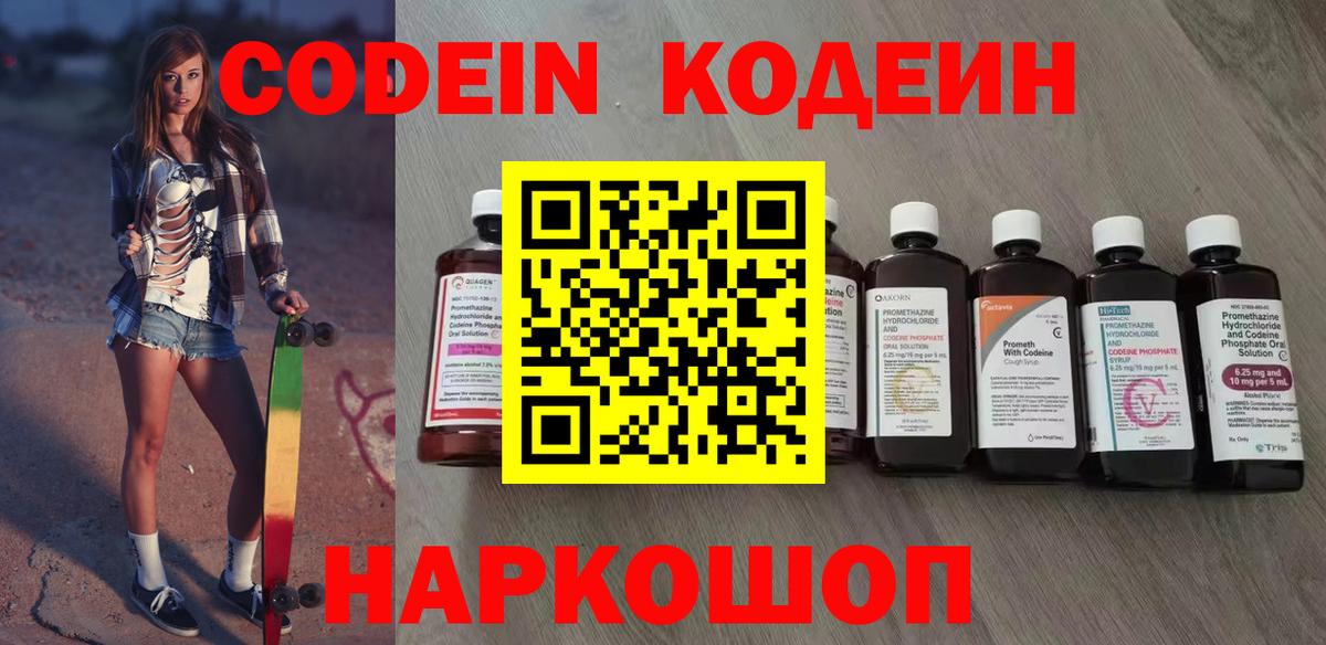 Codein Purple Drank  Вход с VPN  Codein Purple Drank  Ханты-Мансийск 