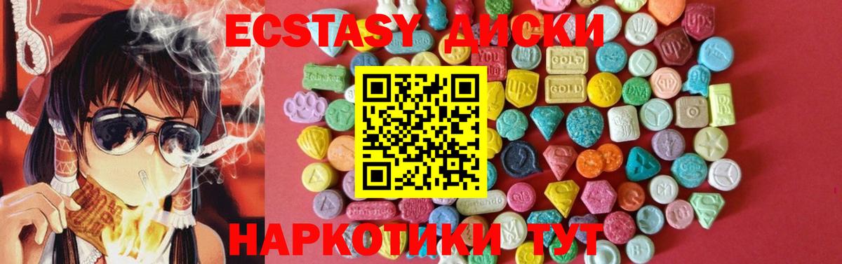 ЭКСТАЗИ диски Ханты-Мансийск