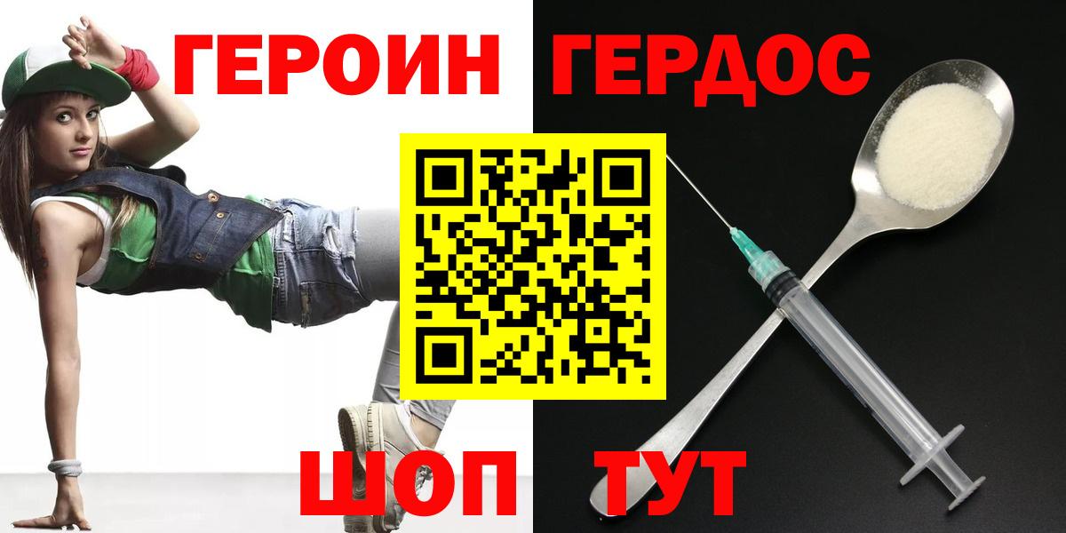 ГЕРОИН  Героин Heroin  Вход с VPN  Ханты-Мансийск 