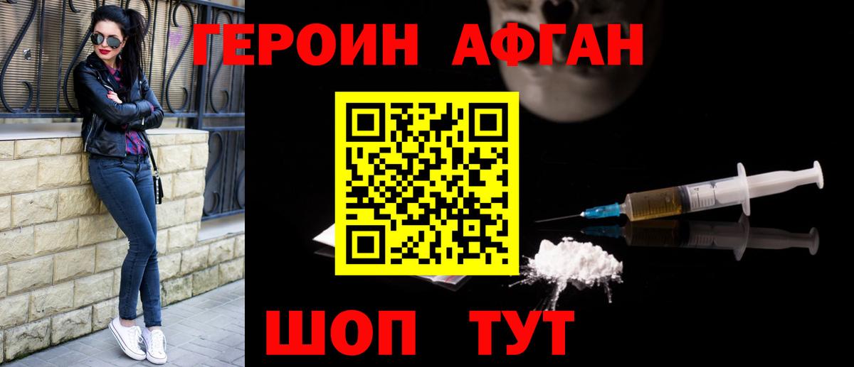 ГЕРОИН Heroin Ханты-Мансийск