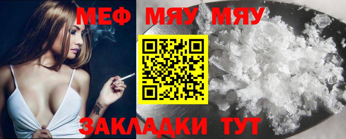 Меф мяу мяу  Ханты-Мансийск