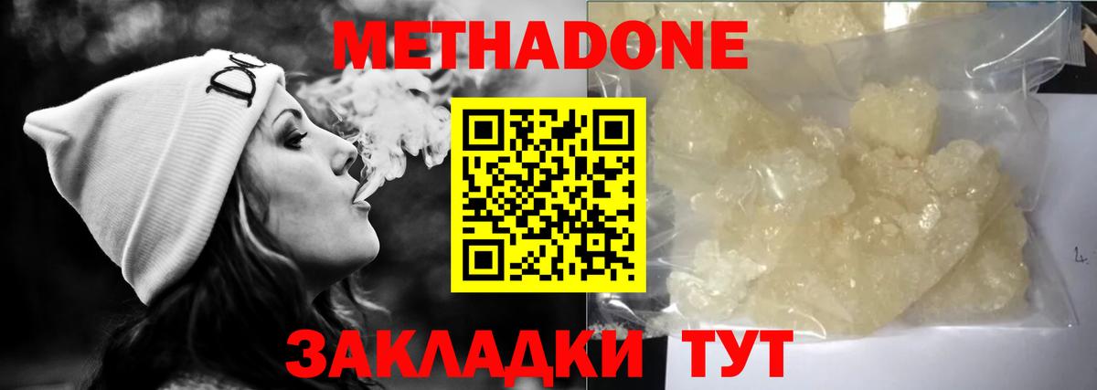 Ханты-Мансийск  МЕТАДОН кристалл  МЕТАДОН мёд  Вход с VPN 