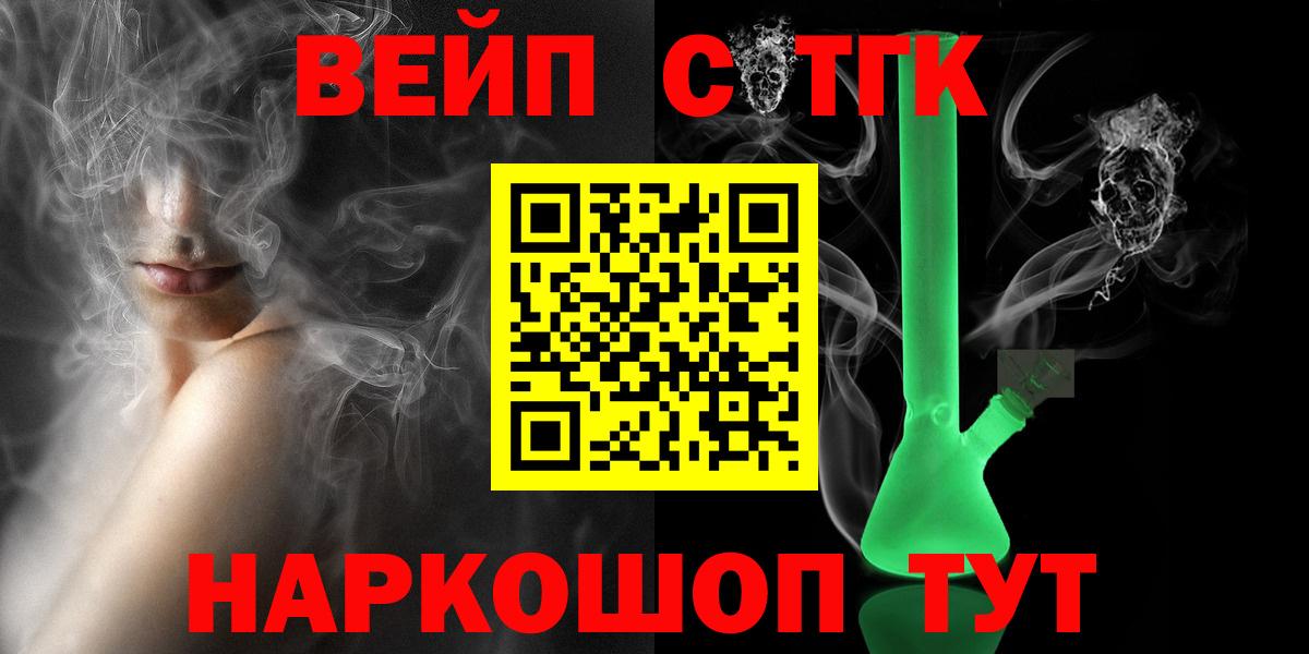 Дистиллят ТГК вейп  Вход с VPN  Ханты-Мансийск 